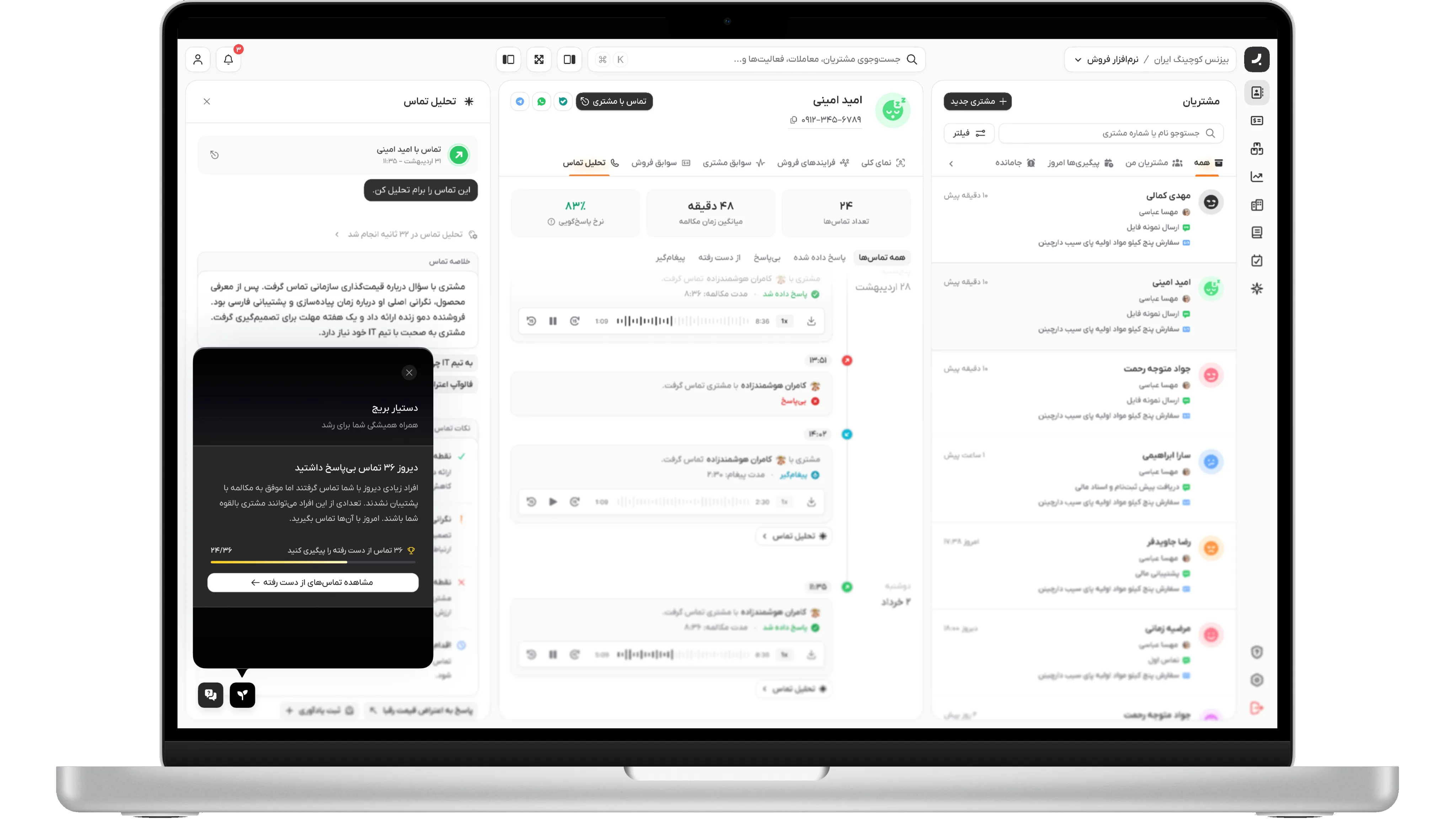 نمای داشبورد بریج روی لپتاپ